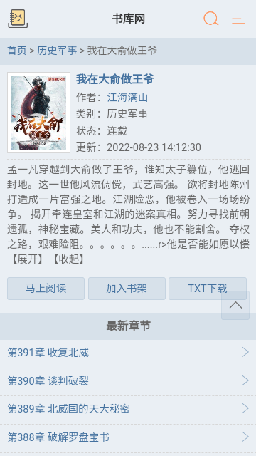 书库小说网免费版