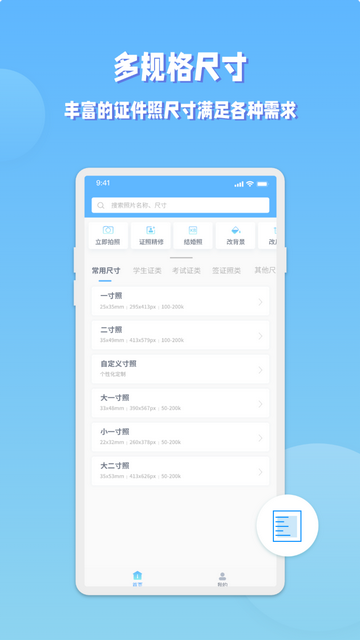 EV证件照官方版