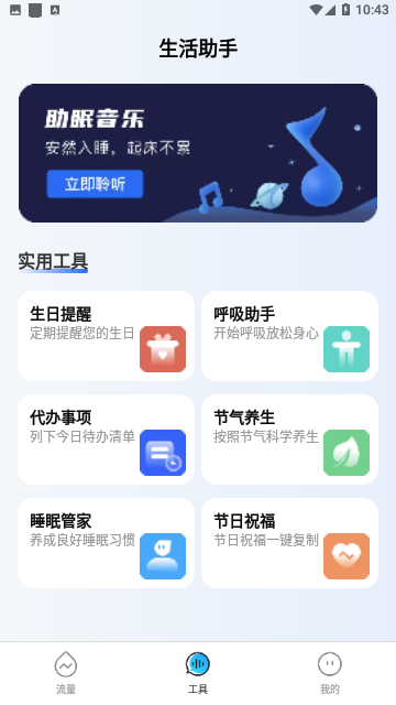 掌上流量助手免费版