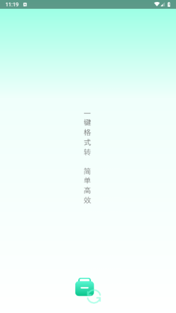 格式转换宝会员解锁版