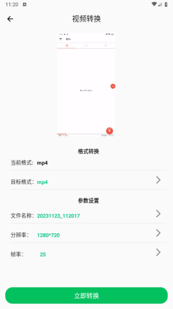 格式转换宝会员解锁版