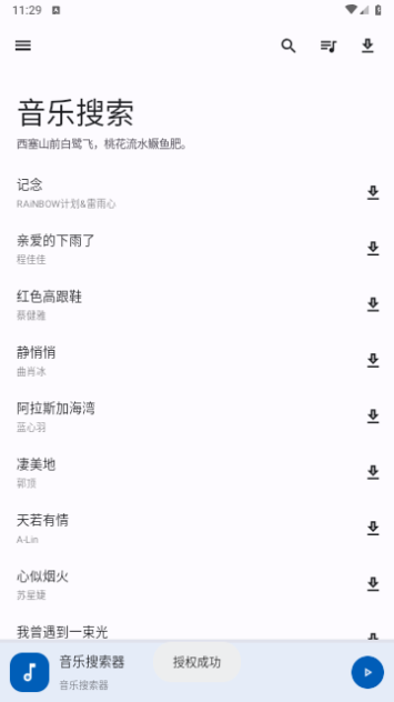 音乐搜索2024最新版
