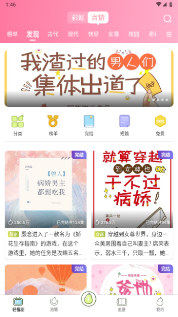 青梨轻番剧2024最新版