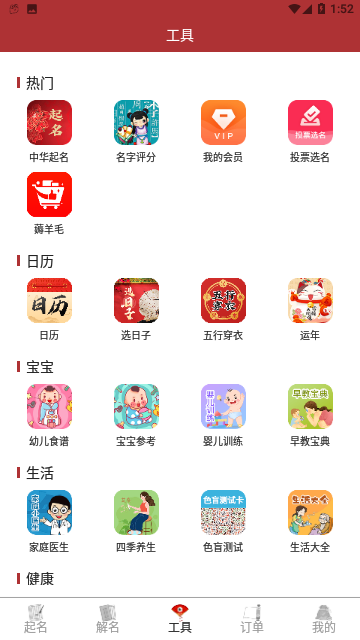 周易起名大师官方版