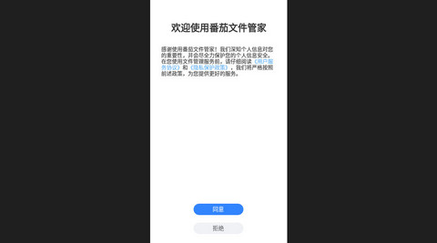 番茄文件管家官方版