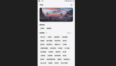 Super工具箱官方版