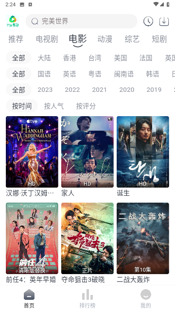 米花影视高清免费版