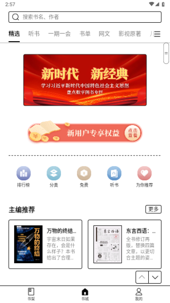 掌阅精选2024最新版