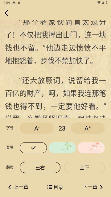 萤火小说无广告版