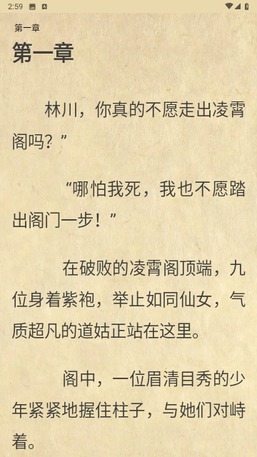 萤火小说无广告版