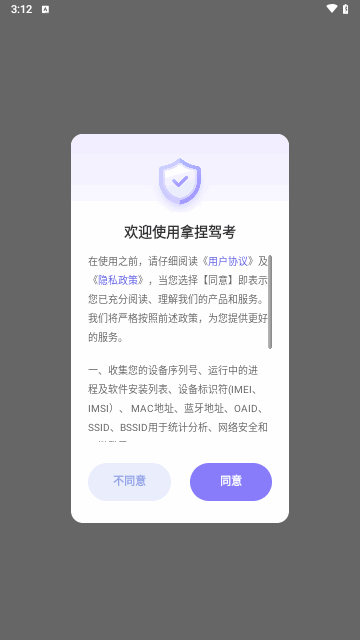 拿捏驾考安卓版