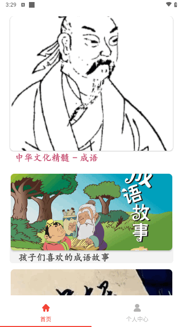 成语开书院手机版