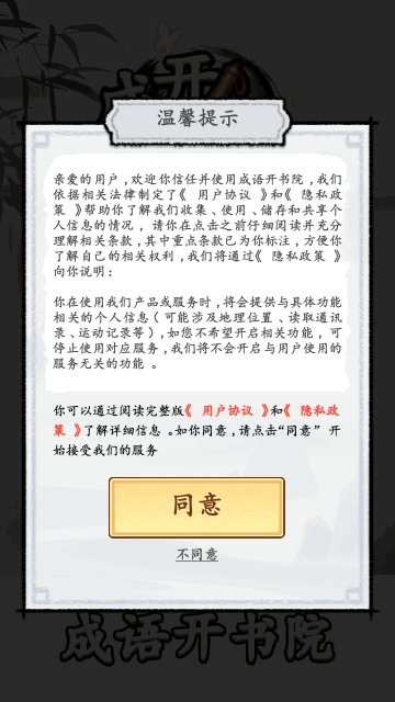 成语开书院手机版