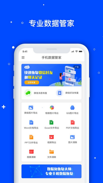 手机数据管家官方版