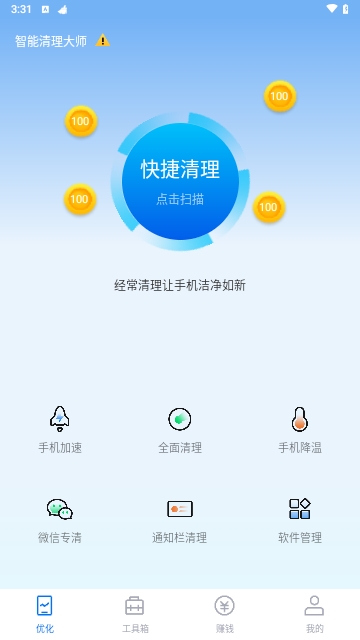 智能清理大师安卓版