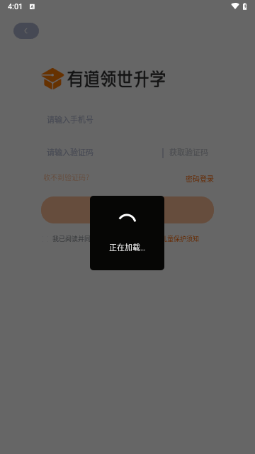有道领世升学手机版