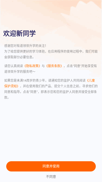 有道领世升学手机版