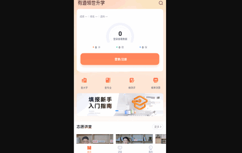 有道领世升学手机版