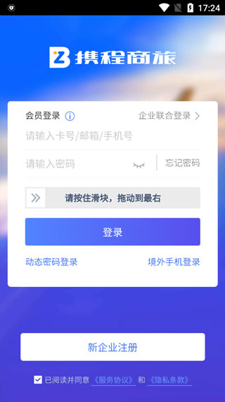 携程商旅英文版