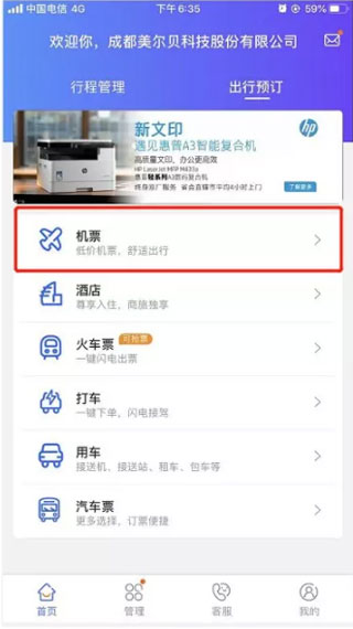 携程商旅英文版