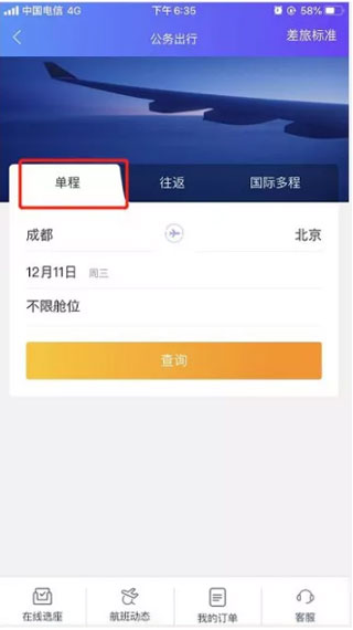 携程商旅英文版