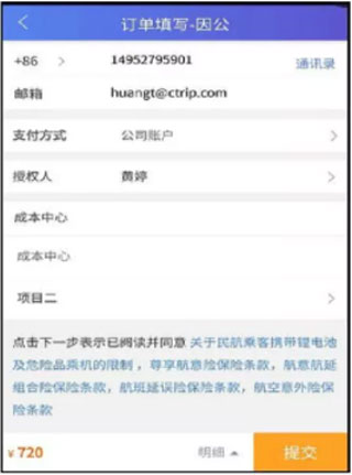 携程商旅英文版