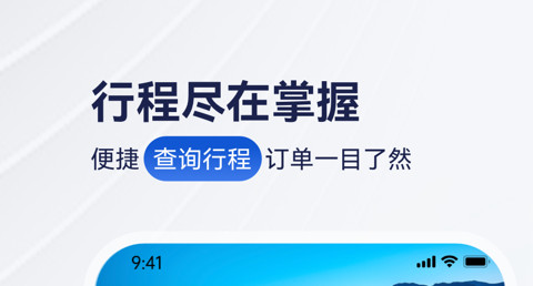 携程商旅官方版