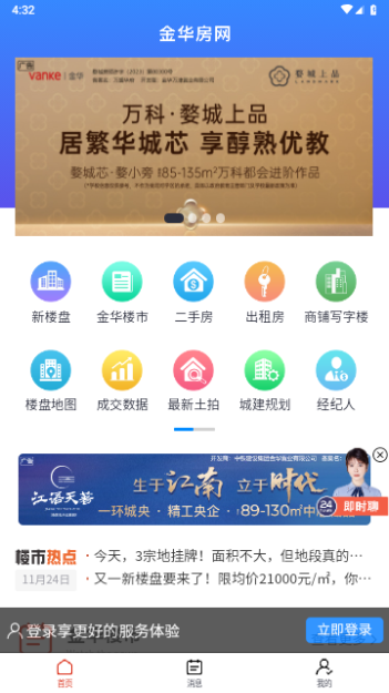 金华房网2024最新版