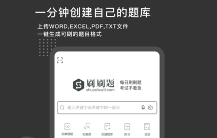 刷刷题2024最新版