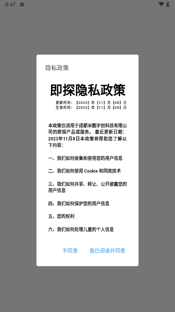 即探交友安卓版