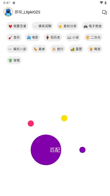 即探交友安卓版