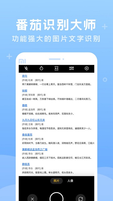 番茄识别大师免费版