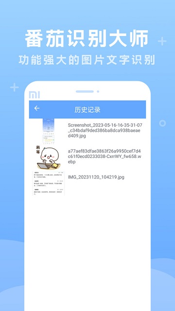 番茄识别大师免费版