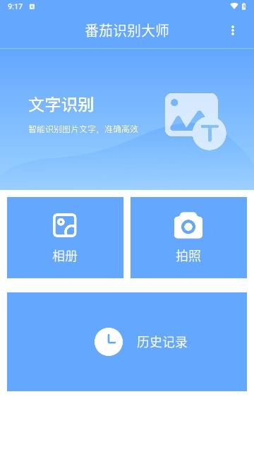 番茄识别大师免费版