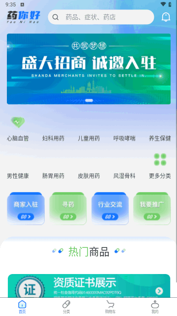 药你好手机版