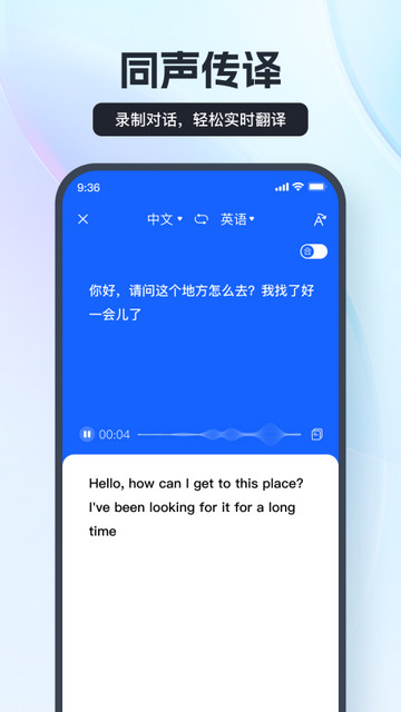 语音翻译王免内购版