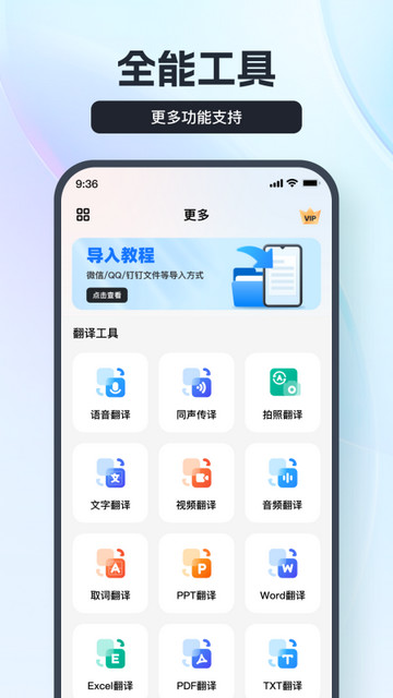 语音翻译王免内购版