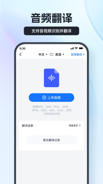 语音翻译王免内购版