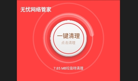 无忧网络管家安卓版