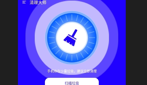 手机管家清理助手安卓版