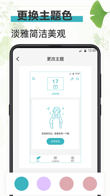 浅语日记官方版