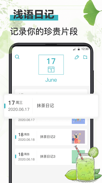 浅语日记官方版