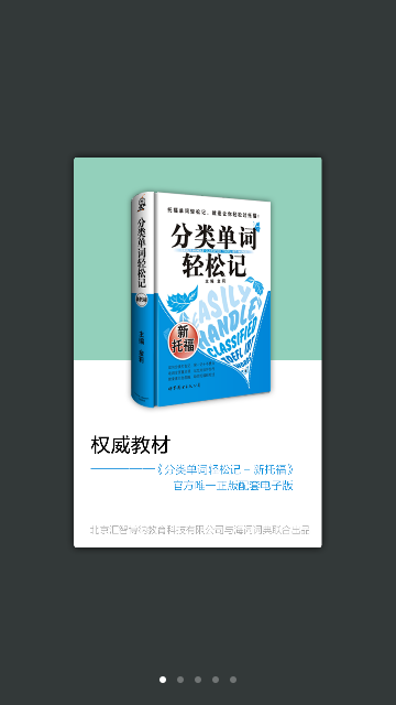 新托福单词轻松记免费版