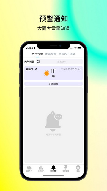 听闻天气2024最新版