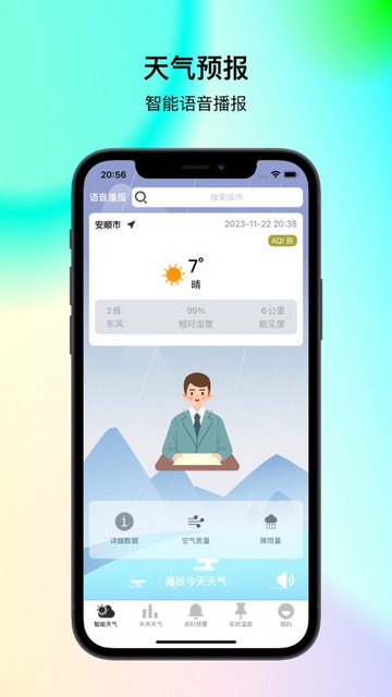 听闻天气2024最新版