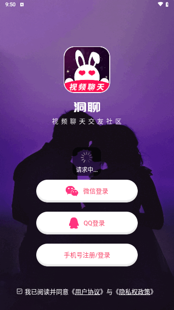 洞聊交友手机版