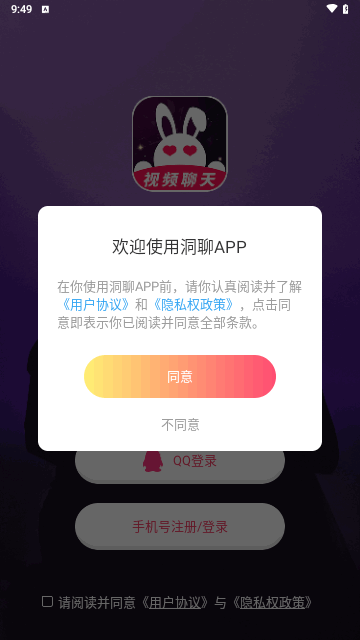 洞聊交友手机版