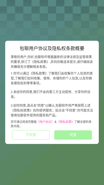 包聊交友最新版