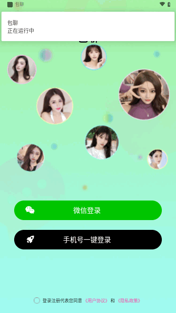 包聊交友最新版