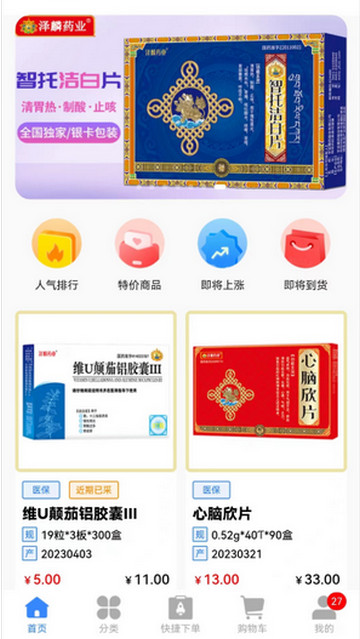 泽麟药业最新版